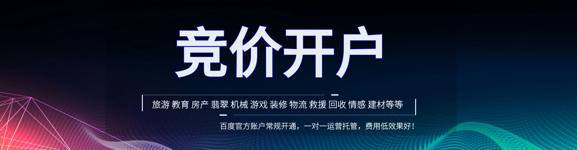 繁峙百度广告推广